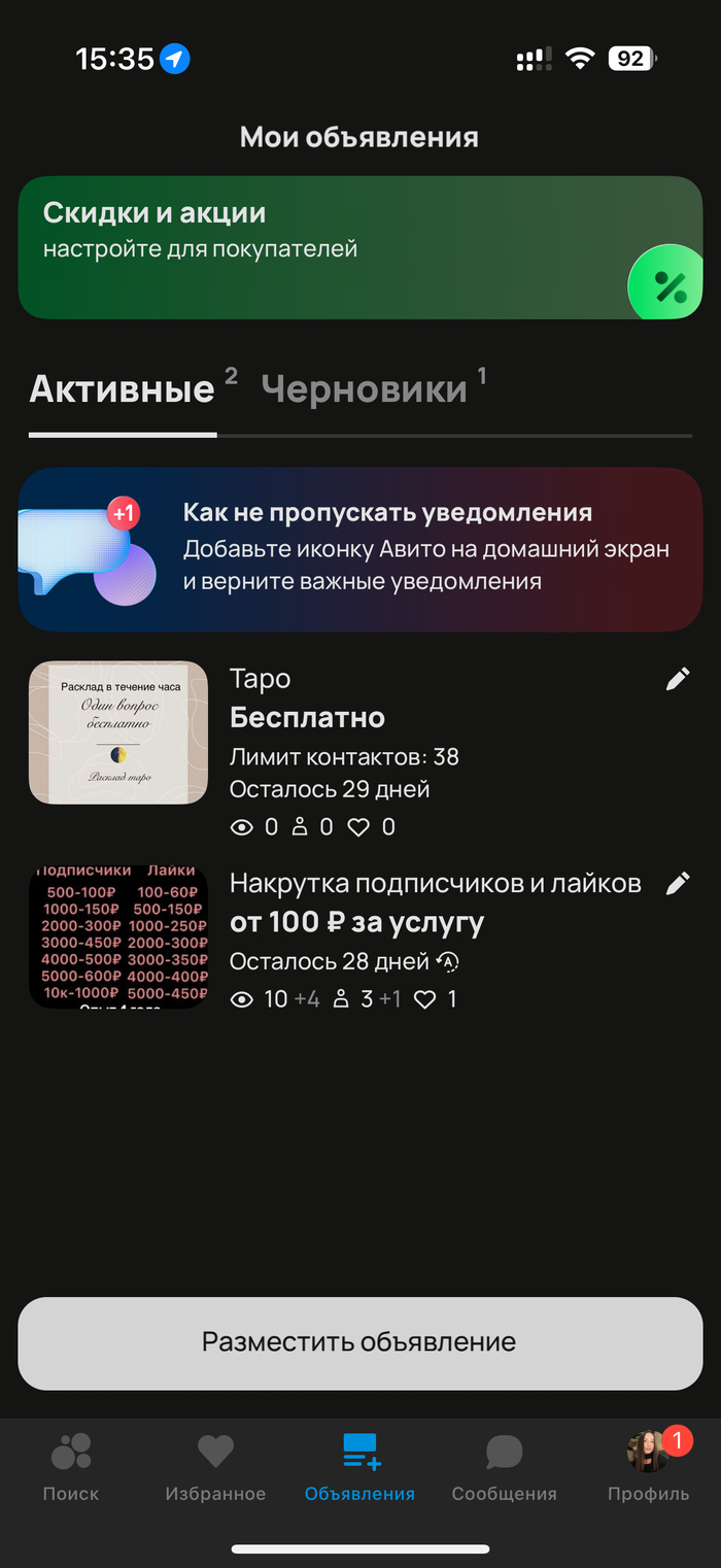 Я в теневом бане у авито, просмотров за сутки 0,поддержка игнорирует , скопированные ответы , однотипные