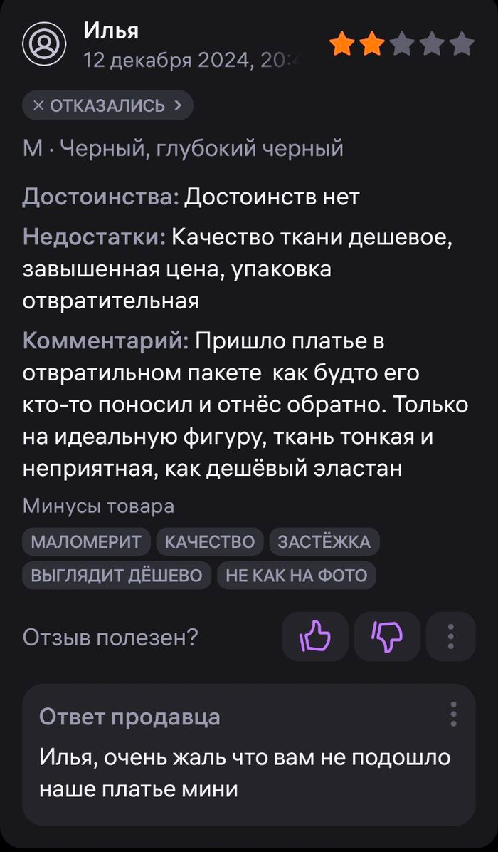 А здесь наша героиня впала в фантазии о мужчинах в ее тряпках за 100 рублей с алика. А в Вашу светлую головушку не пришло, что парень мог заказать платье в подарок своей девушке?
