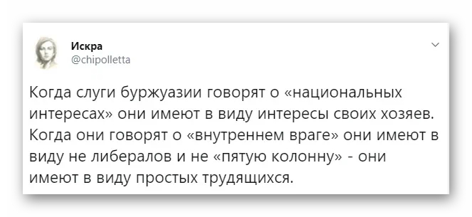 Слуги буржуазии