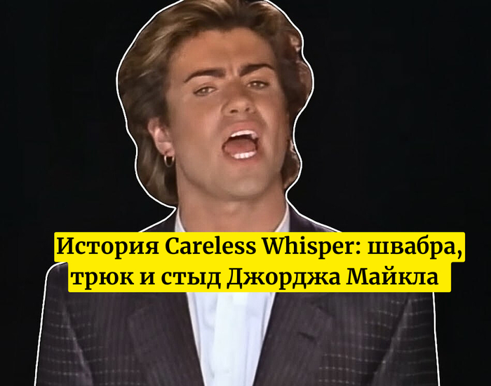 "Careless Whisper" /  