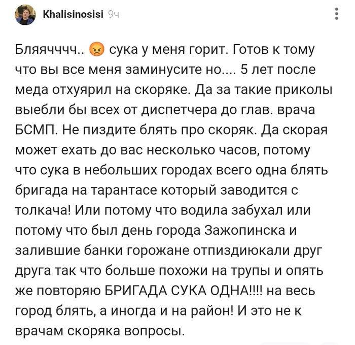 Крик души работника Скорой Помощи !!!