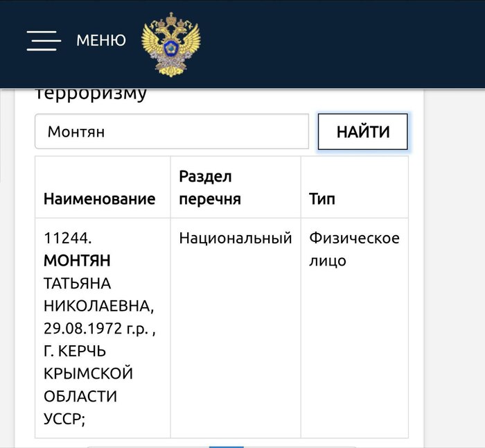 Юриста Татьяну Монтян внесли в перечень террористов и экстремистов
