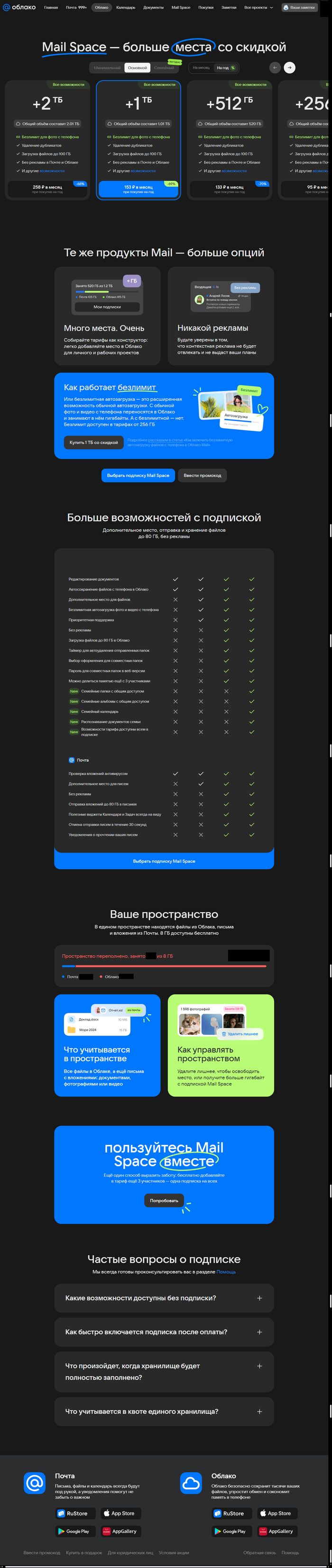 Не могу теперь пользоваться электронной почтой. У Вас совесть есть?