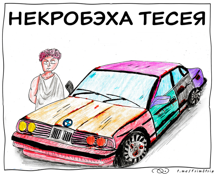 Не бита, не крашена