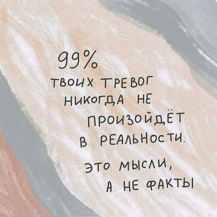 А есть тут просветлённый, кто всегда без тревог?