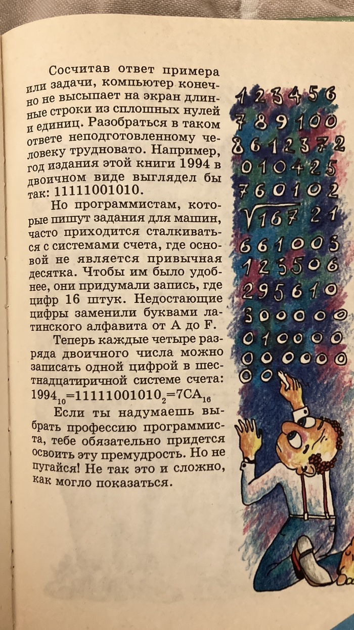 Глядя на этот рисунок, вспоминаю "Я познаю мир", про математику. Там о системах счистления подробнее