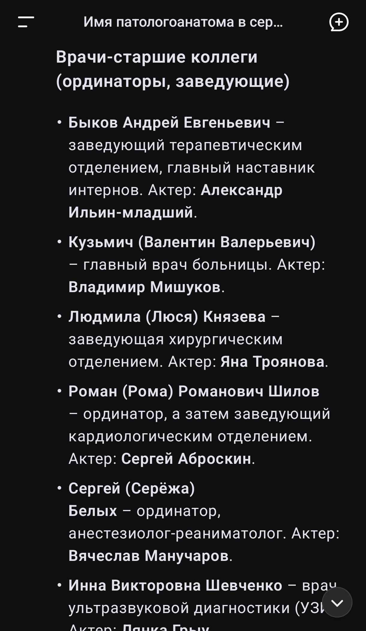 What If...? from DeepSeek: An Alternative Neural Network Look at the Cast of the TV Series Interns - Actors and actresses, Neural Networks, Ivan Okhlobystin, Humor, alternative reality, Deepseek, Screenshot, Longpost