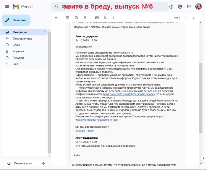 Продолжение поста «Как авито вымогает биометрию и и персональные данные»