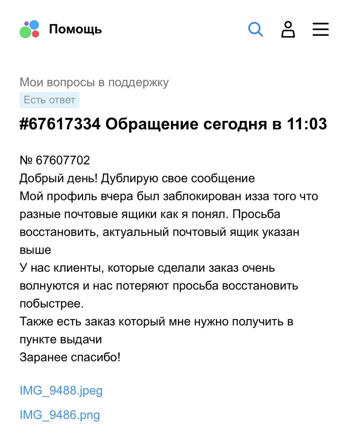 И вот он ответ ! Вдруг у них появились сомнения, что я владелец профиля спустя 2,5 года ! Я даже прикрепил все скриншоты , написал с почты к которой был привязан профиль и всё равно ответ - "Мы все проверили , но не смогли убедиться )
