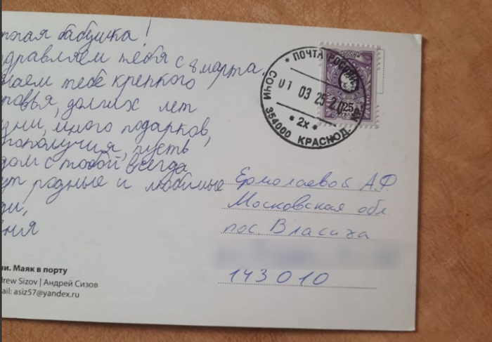 Открытка рекордсмен. Еще чуть-чуть и она бы пришла к следующему 8 марта.