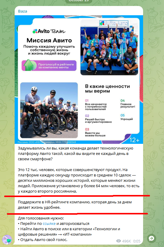 Голосуй ПРОТИВ Авито