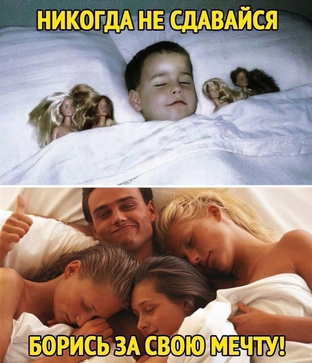 Каждый человек стремится к своей мечте пожалуй...