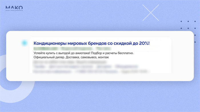 Пример рекламного объявления