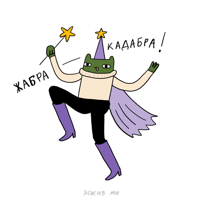 Магия, чтобы пережить шестидневную рабочую неделю