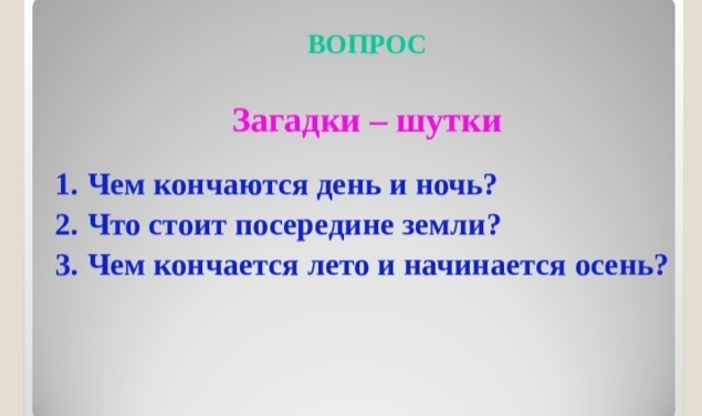 ВОПРОС
