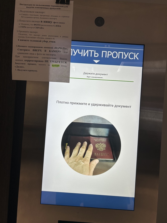 Агрегат для выдачи пропусков в ФАС МО