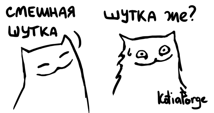 Шутка