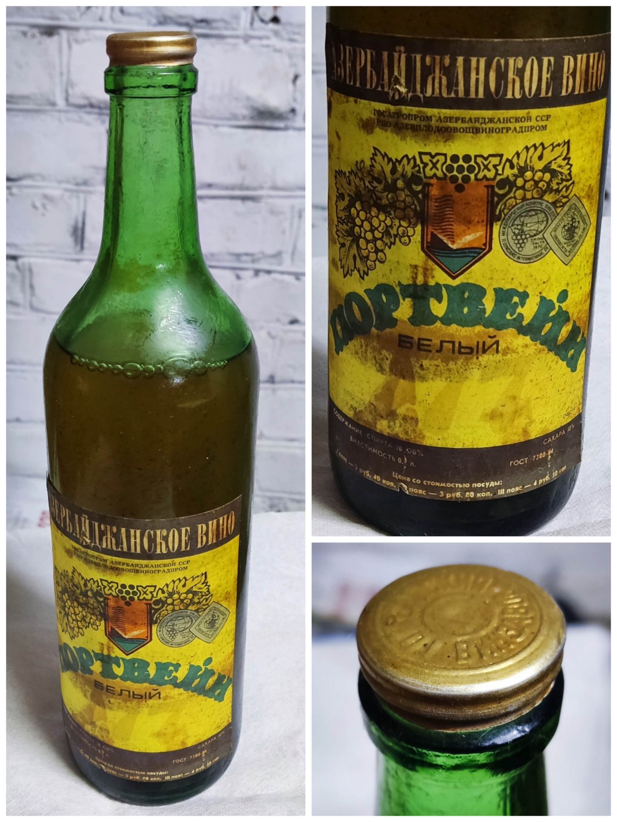 Azerplodoovoshchvinogradprom - My, Port wine, 80-е, Made in USSR, Retro, Alcohol, Wine, Rarity, Azerbaijan, GOST