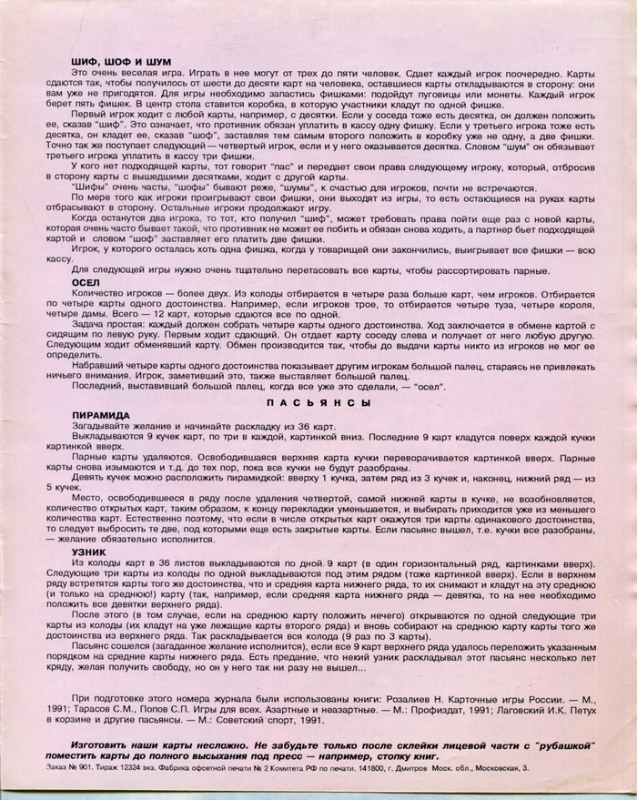 Правила игры