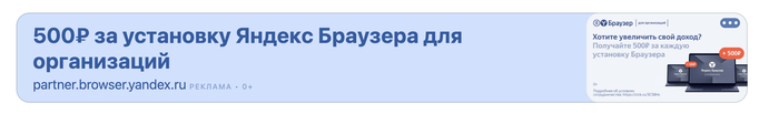 Сегодня мне показали такой баннер
