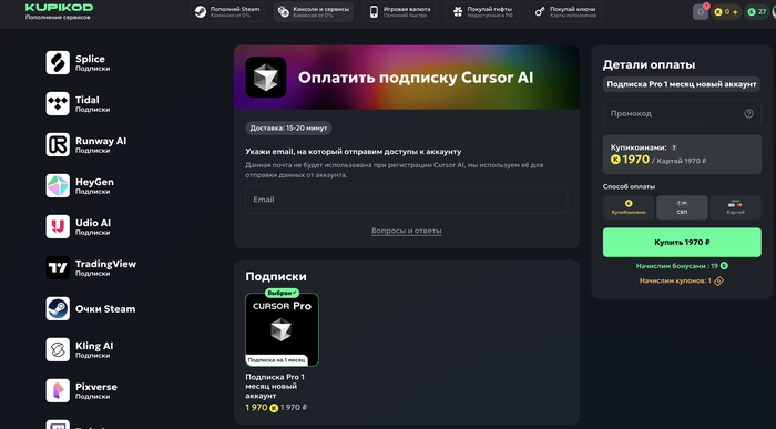 Оплата Cursor на Купикод