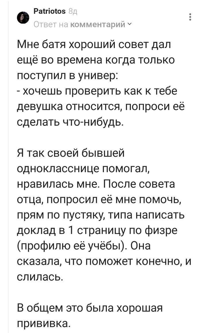 Хороший совет от бати