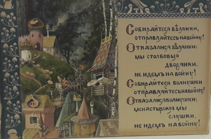 Поленова Е.Д. Лист из «Войны грибов». 1889 // Музей-заповедник «Абармцево»