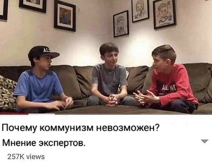 Почему "коммунизм" невозможен?