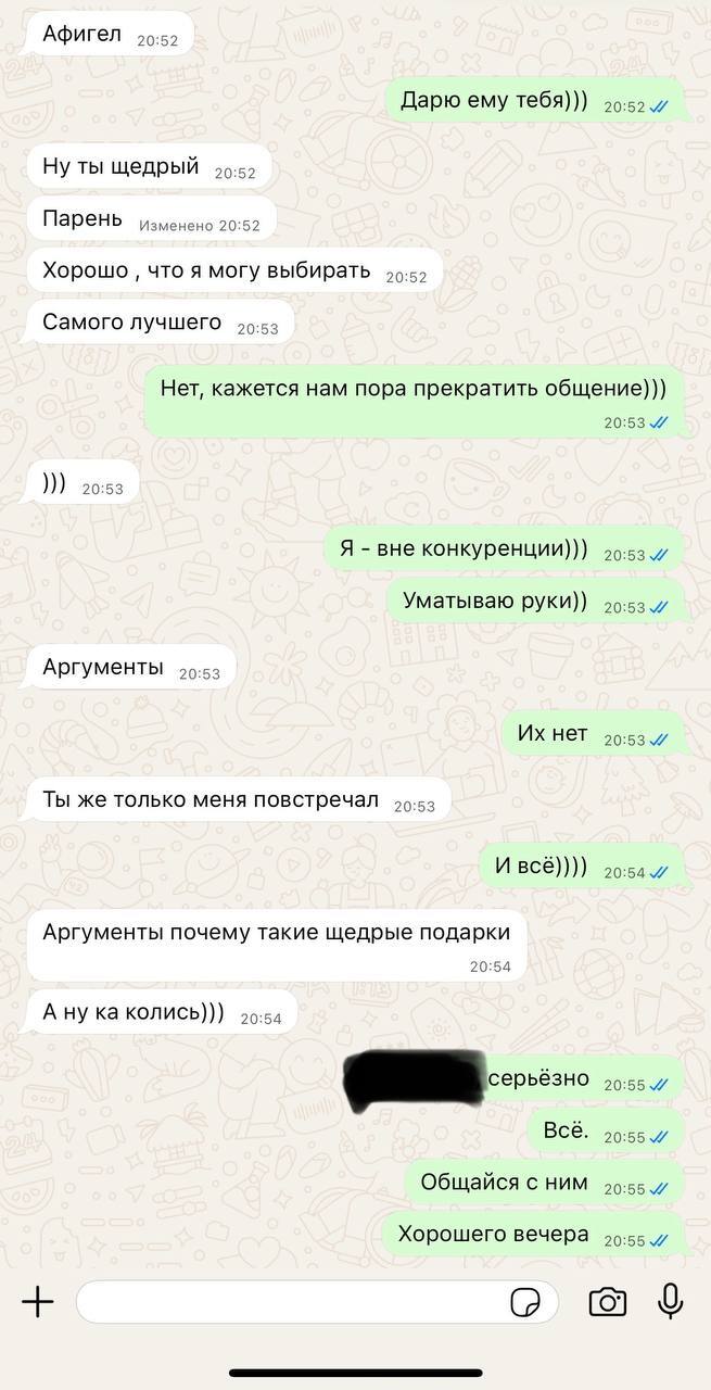 Далее было срочное завершение нашего общения.