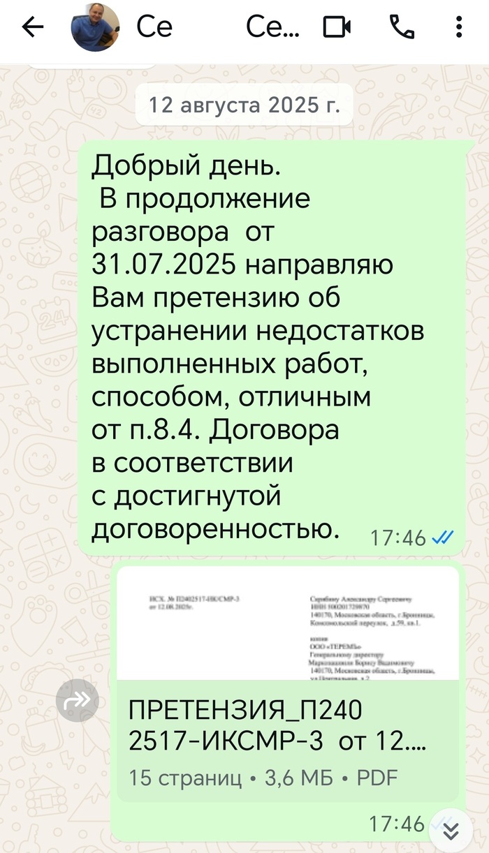 Строительная компания ТЕРЕМЪ. Честный отзыв. Часть 2