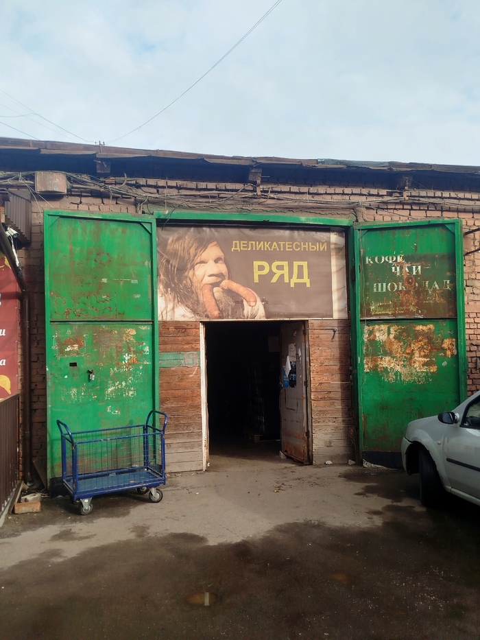 Деликатесы тут!