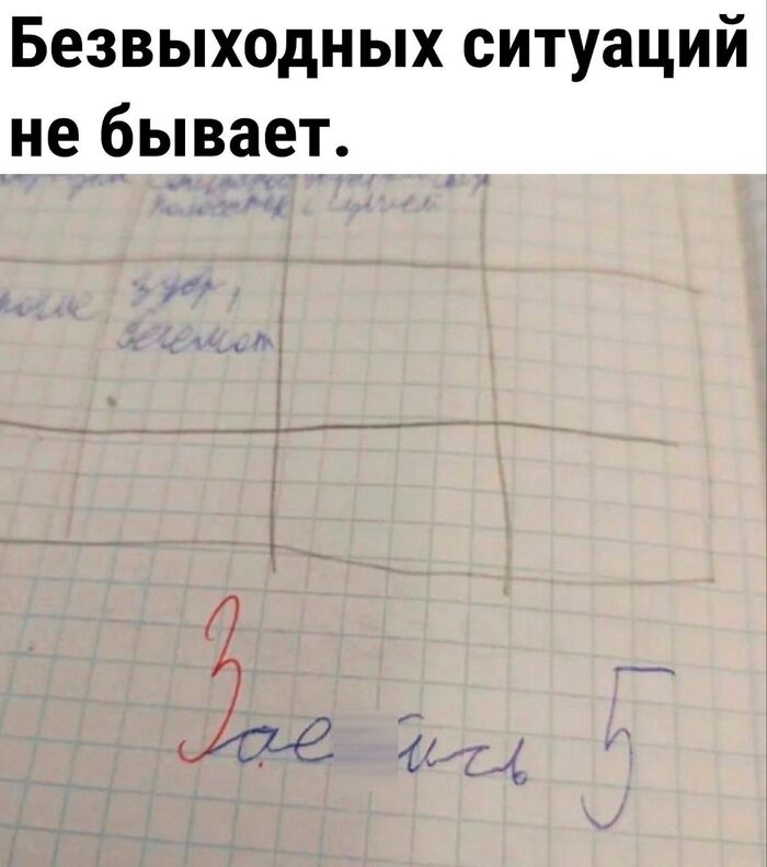 Безвыходных ситуаций не бывает