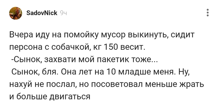 Вчера иду на помойку...