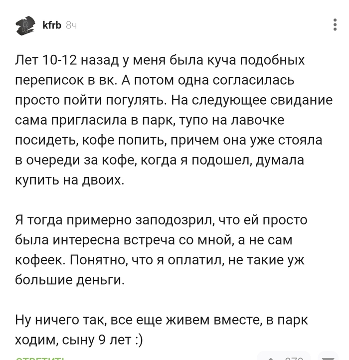 Сходил на свидание,живём вместе и сыну уже 9 лет !!!