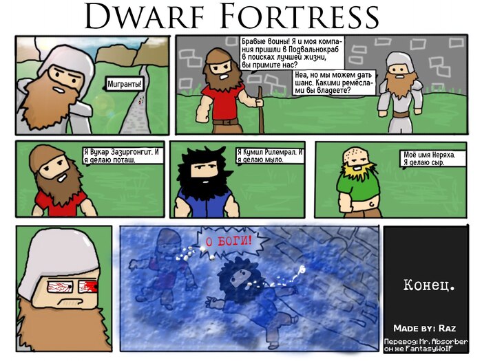 ПРИМЕЧАНИЕ: я ни разу не видел перевод этого комикса. Взял из открытого источника и я не профессионал.