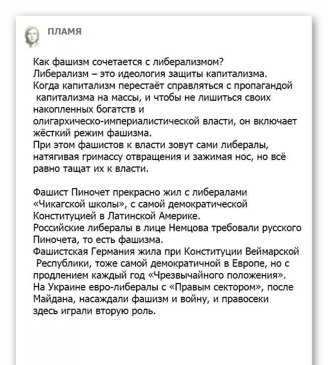 Как фашизм сочетается с либерализмом?