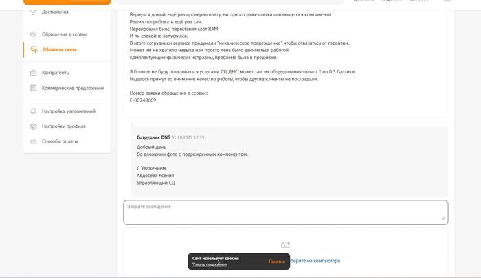 Ответ поддержки