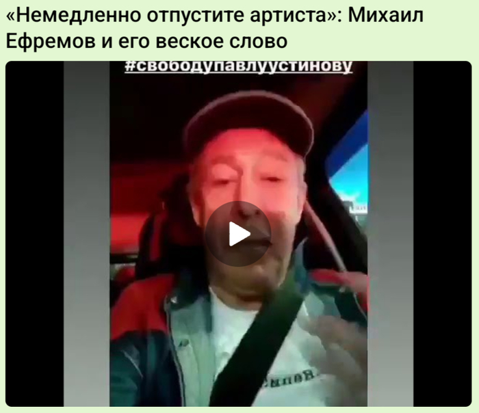 Помогите найти видео с Ефремовым