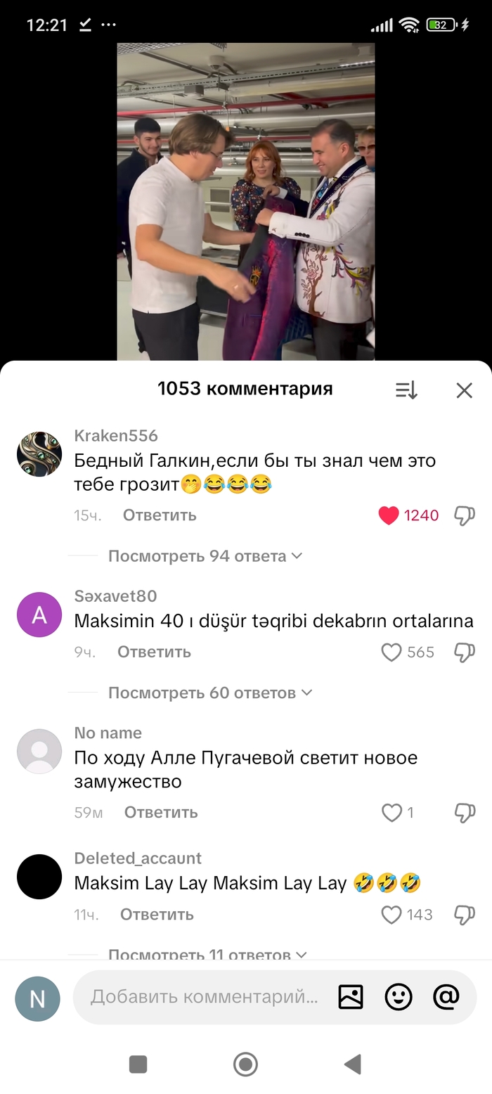 Максим, костюм, комментарии