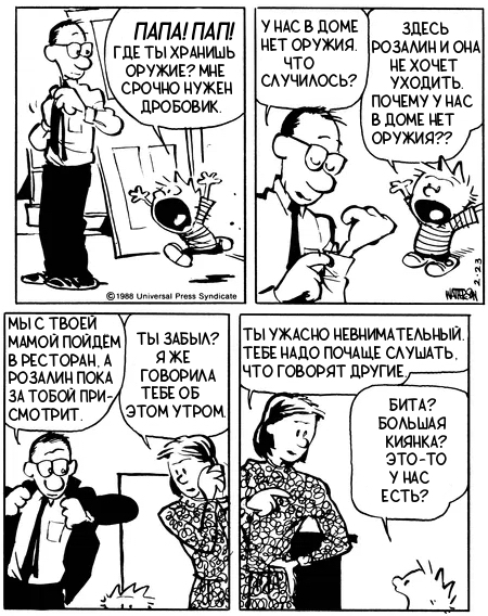 Кельвин и Хоббс. Розалин 2/9