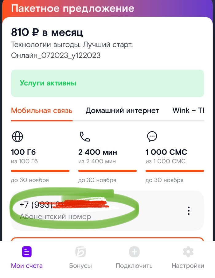 Виртуальный номер, симку которого я и хотел получить