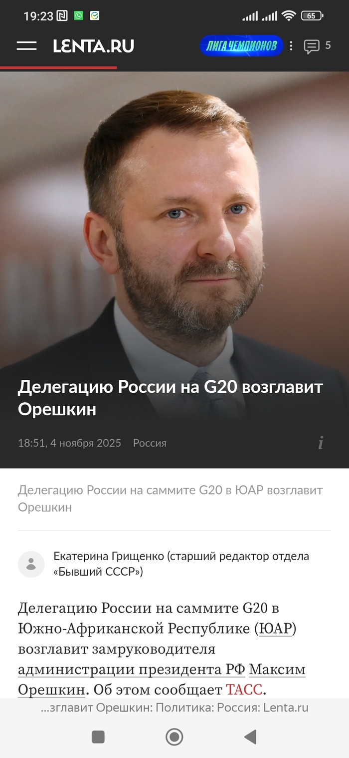 Делегацию России на G20 возглавит Орешник