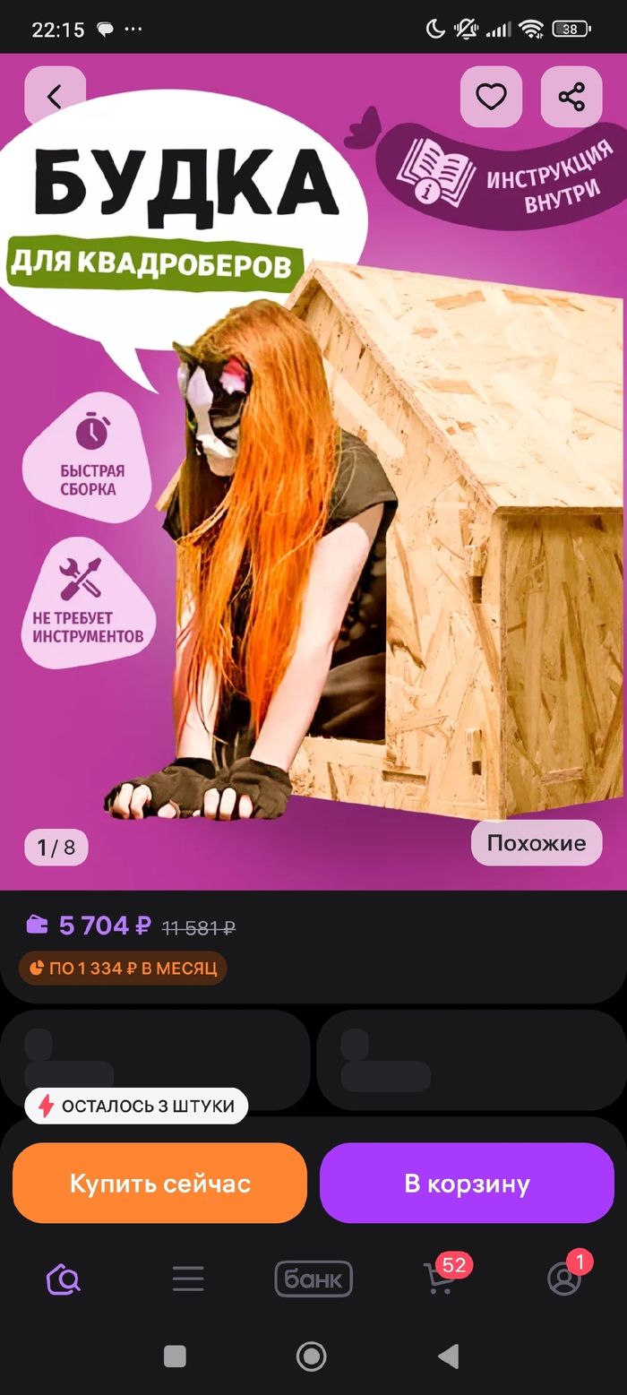 Если будка потекла