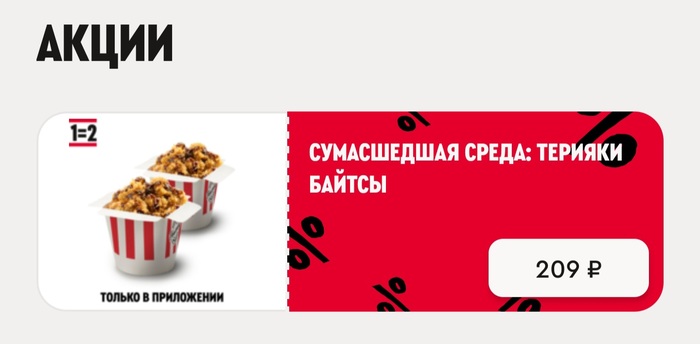 Ростикс, может проще отменить акцию, а?