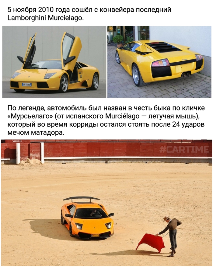 Мурсьелаго...