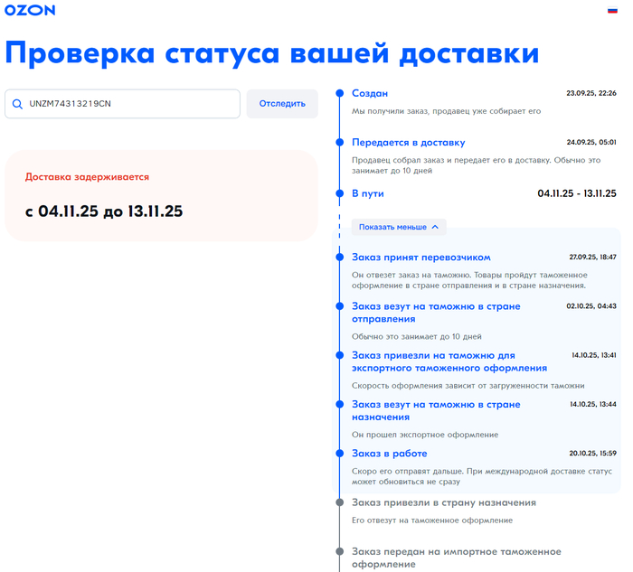 Доставка озон