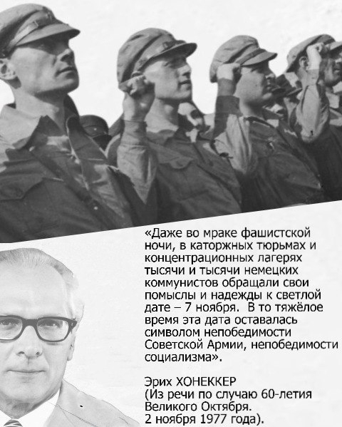 Эрих ХОНЕККЕР: «Даже во мраке фашистской ночи... тысячи немецких коммунистов обращали свои помыслы и надежды к светлой дате – 7 ноября»