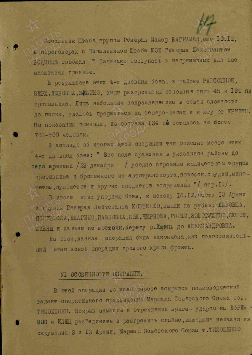The German generals were desperate. The Yelets cauldron in 1941 - My, Feat, The Great Patriotic War, Military history, Battle for Moscow, Brest Fortress, Longpost