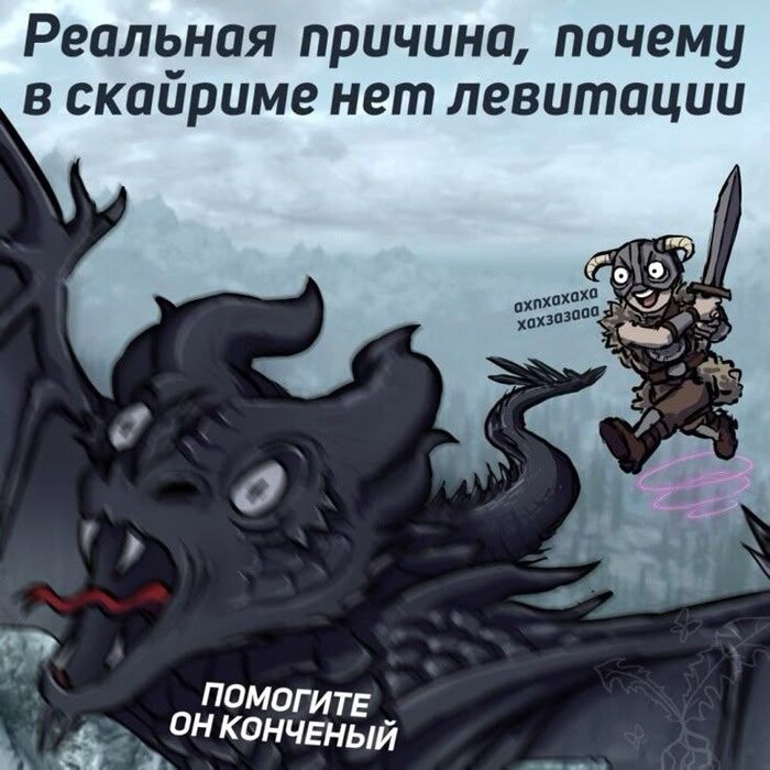Подпишись на сообщество "Юмор без духоты". Будет ещё больше мемов по Скайриму и серии ТЕС.
