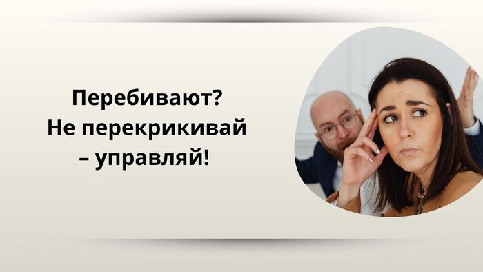 как сохранять уважение и внимание к себе даже в шумных разговорах